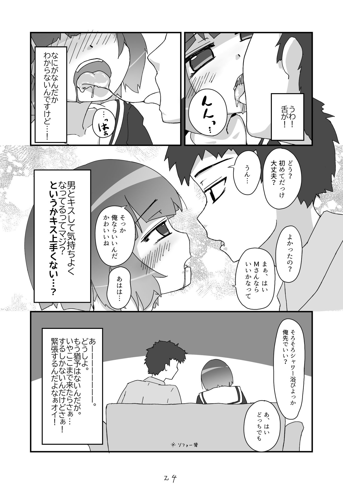 ノンケだったはずの女装コスプレイヤーが男性に誘われてオフパコする話。 画像8