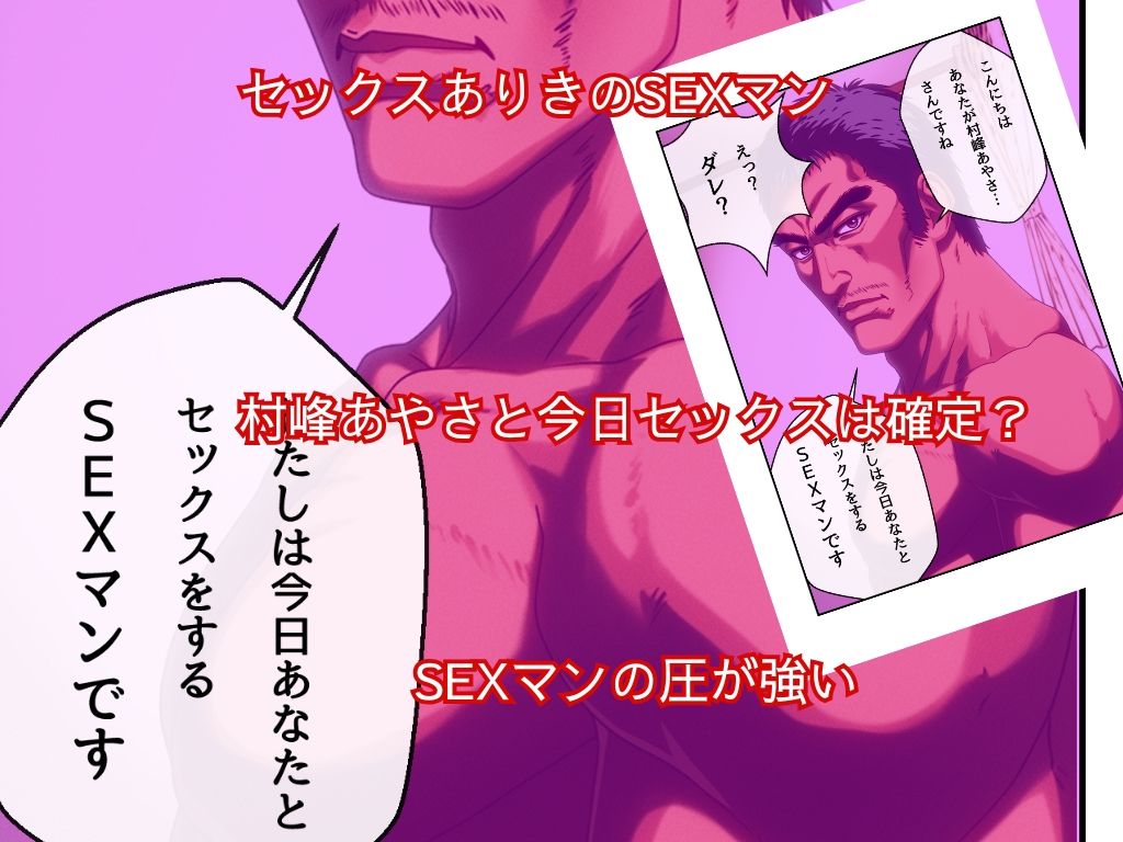 SEXマン 画像5
