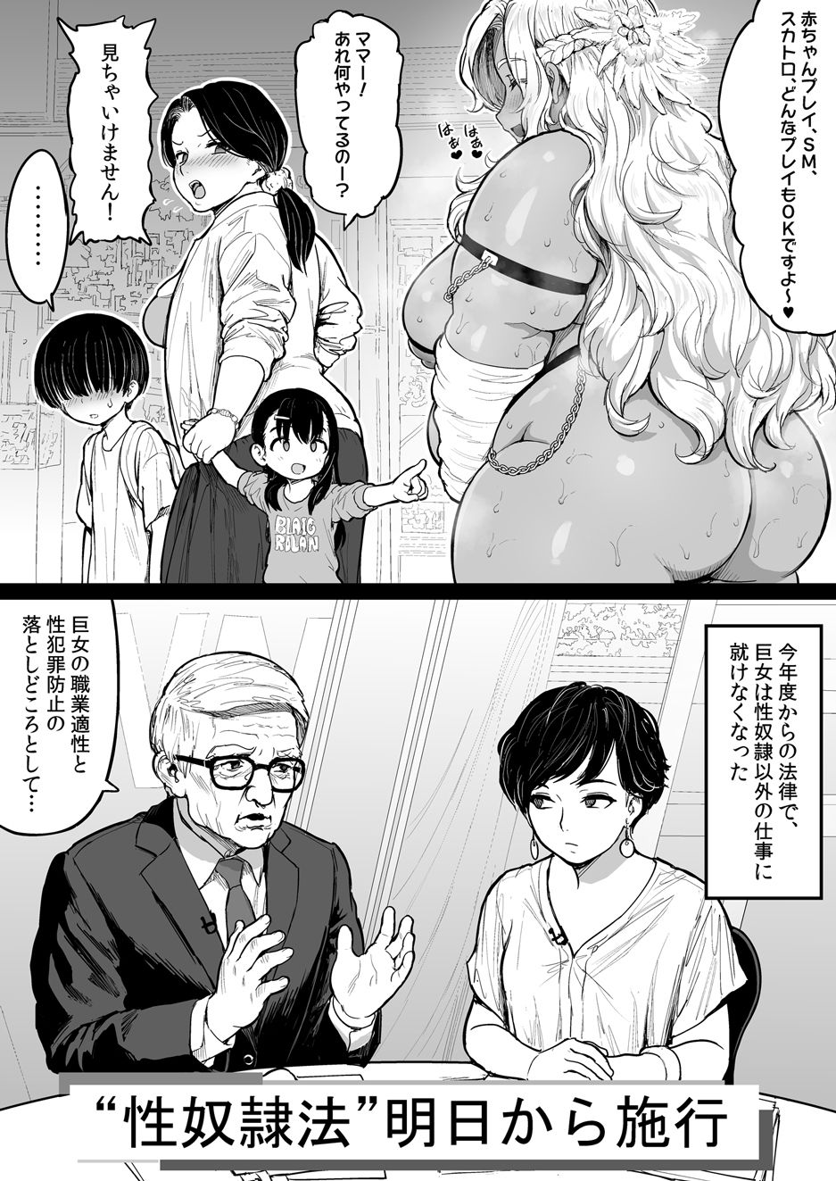 デブデブ×スレイブ_4