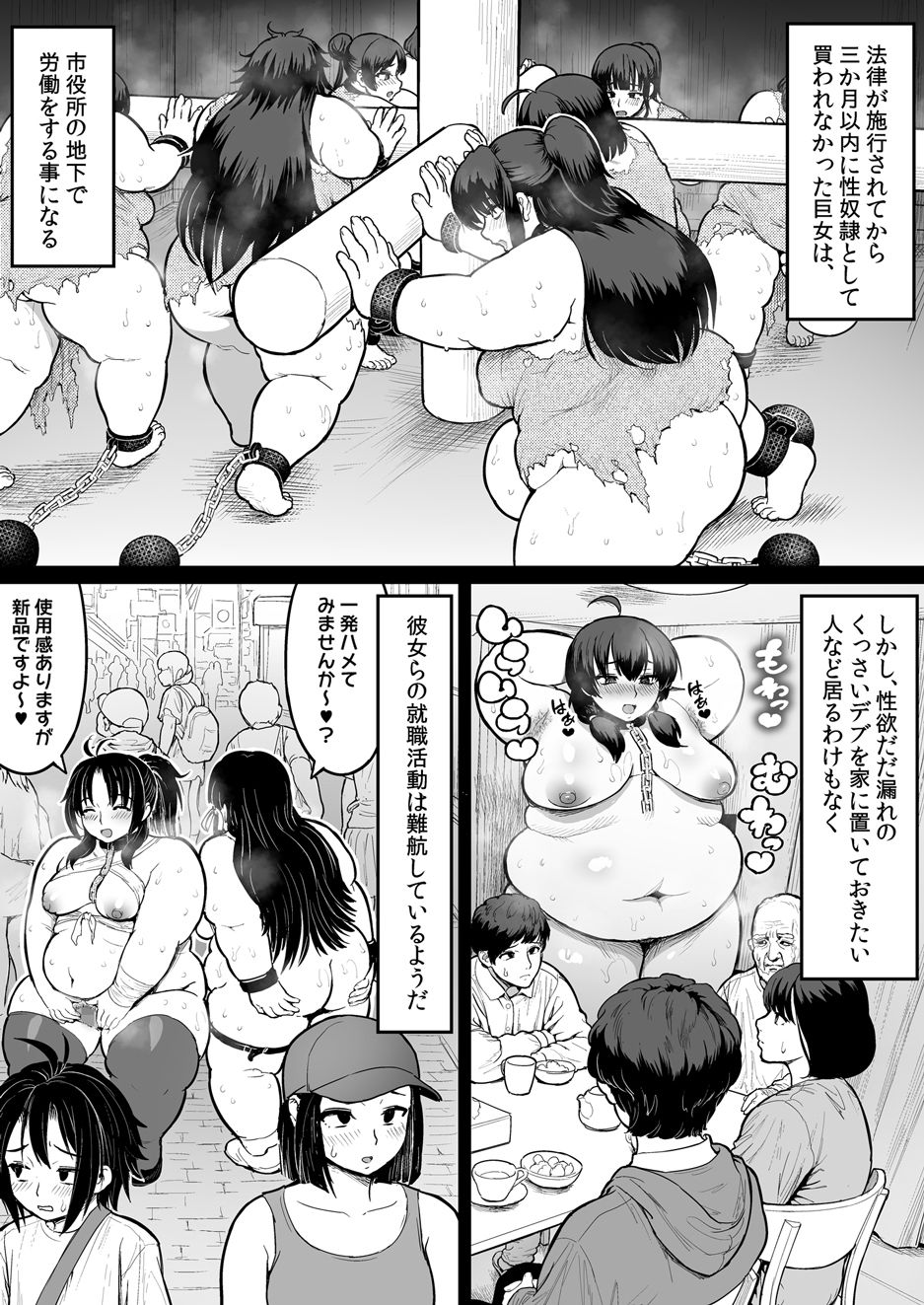 デブデブ×スレイブ_5
