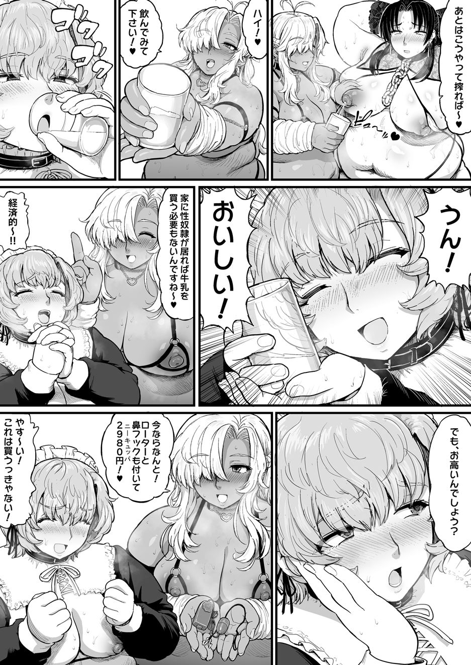 デブデブ×スレイブ_7