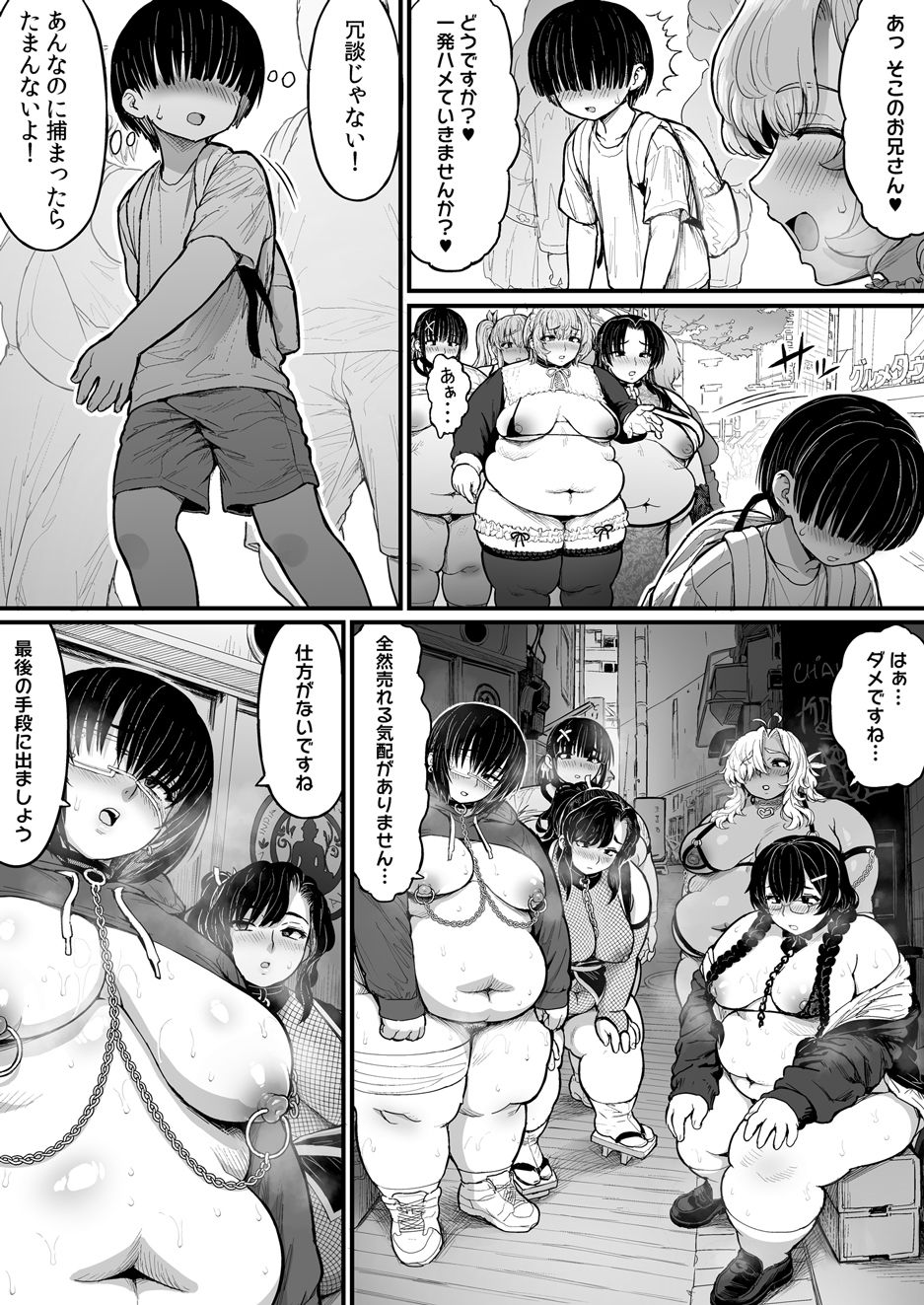 デブデブ×スレイブ_9