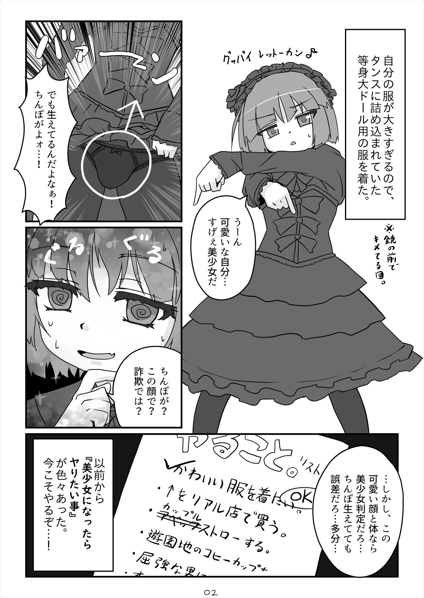 朝起きたらとても可愛い男の娘になっていたのでやりたかった事をヤる話。 画像1