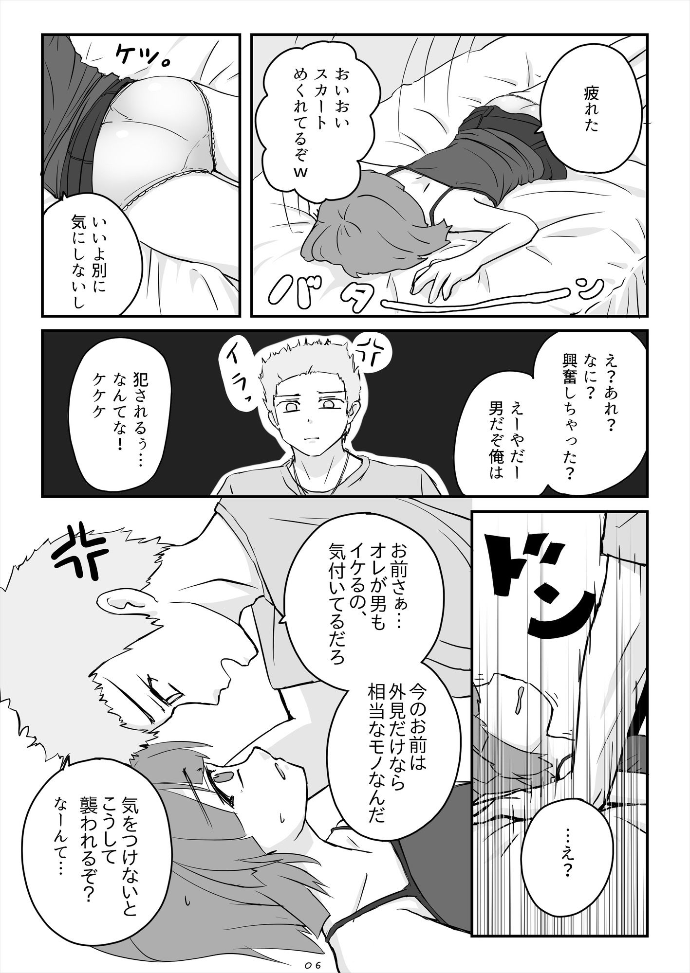 サンプル画像3:朝起きたらとても可愛い男の娘になっていたのでやりたかった事をヤる話。(あくまやさん) [d_643326]