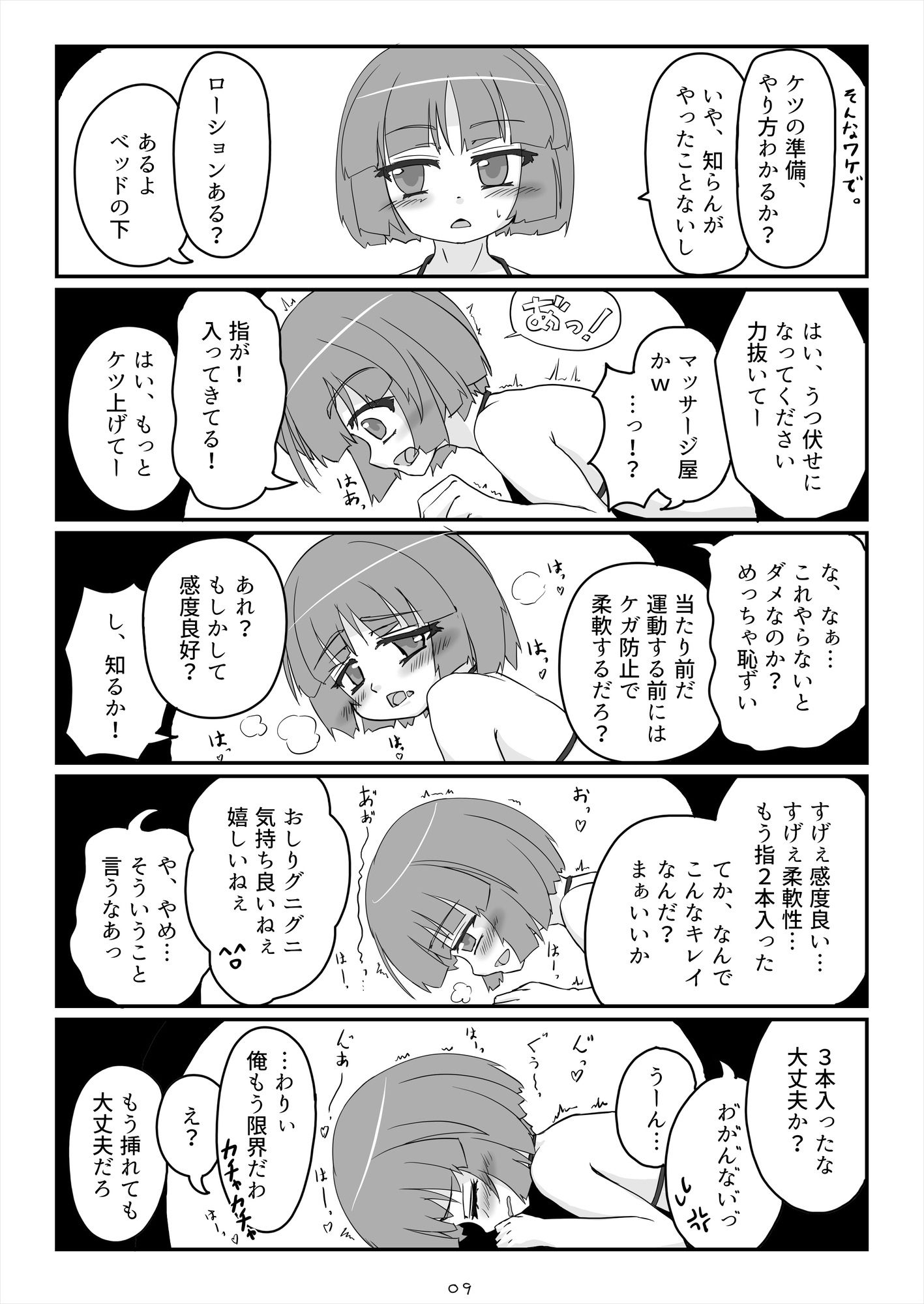 サンプル画像4:朝起きたらとても可愛い男の娘になっていたのでやりたかった事をヤる話。(あくまやさん) [d_643326]