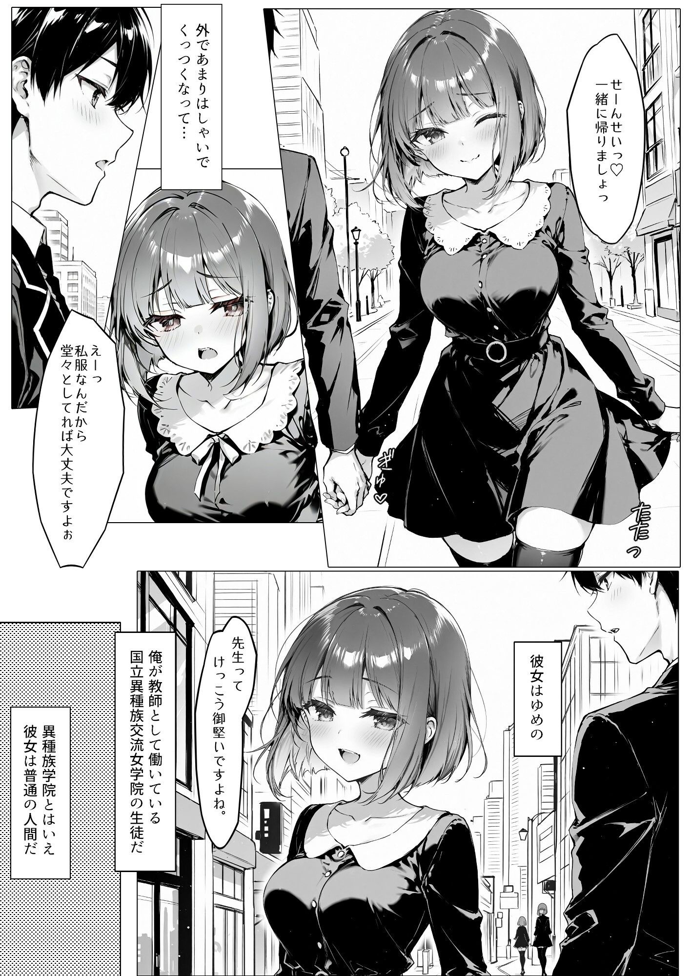 サンプル画像2:異種族交流学院 真面目系少女の場合(毎日が1128) [d_643333]