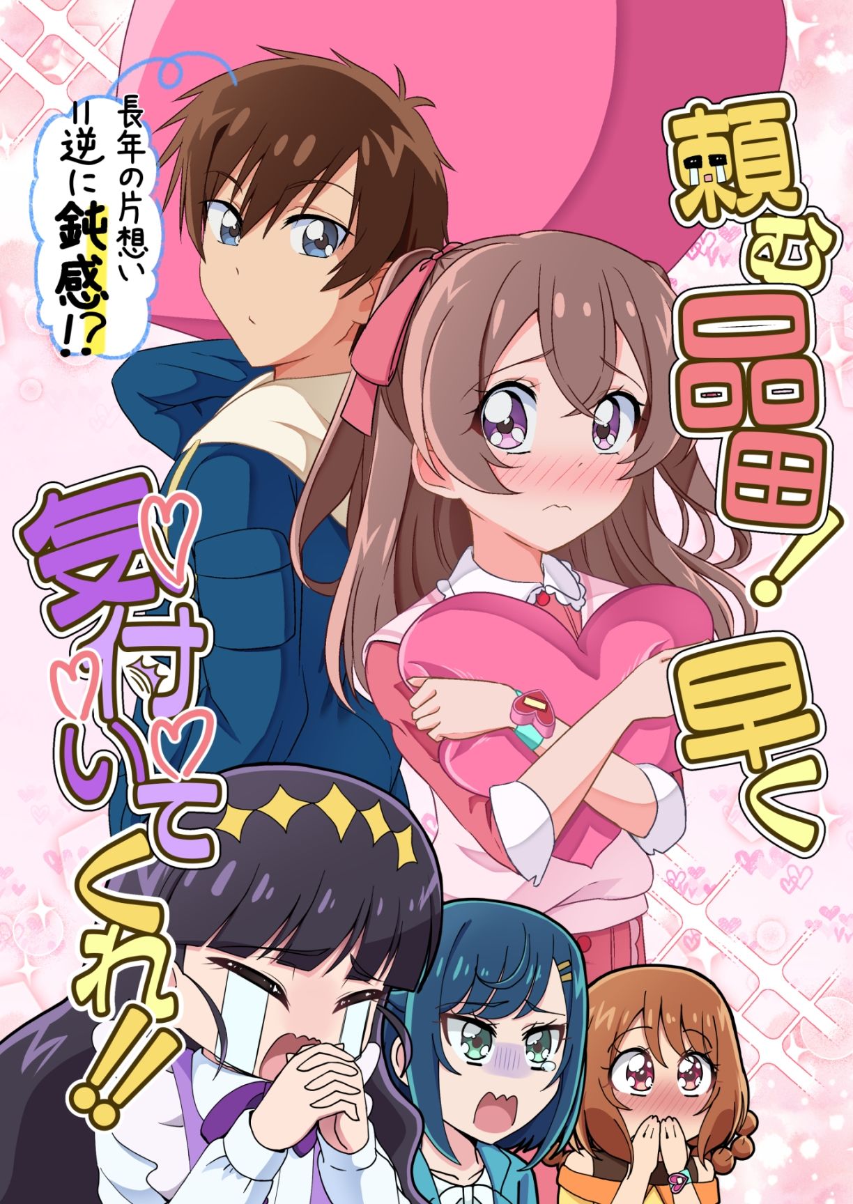 サンプル画像1:頼む品田！早く気付いてくれ！！(透明龍のマーガレット) [d_643344]