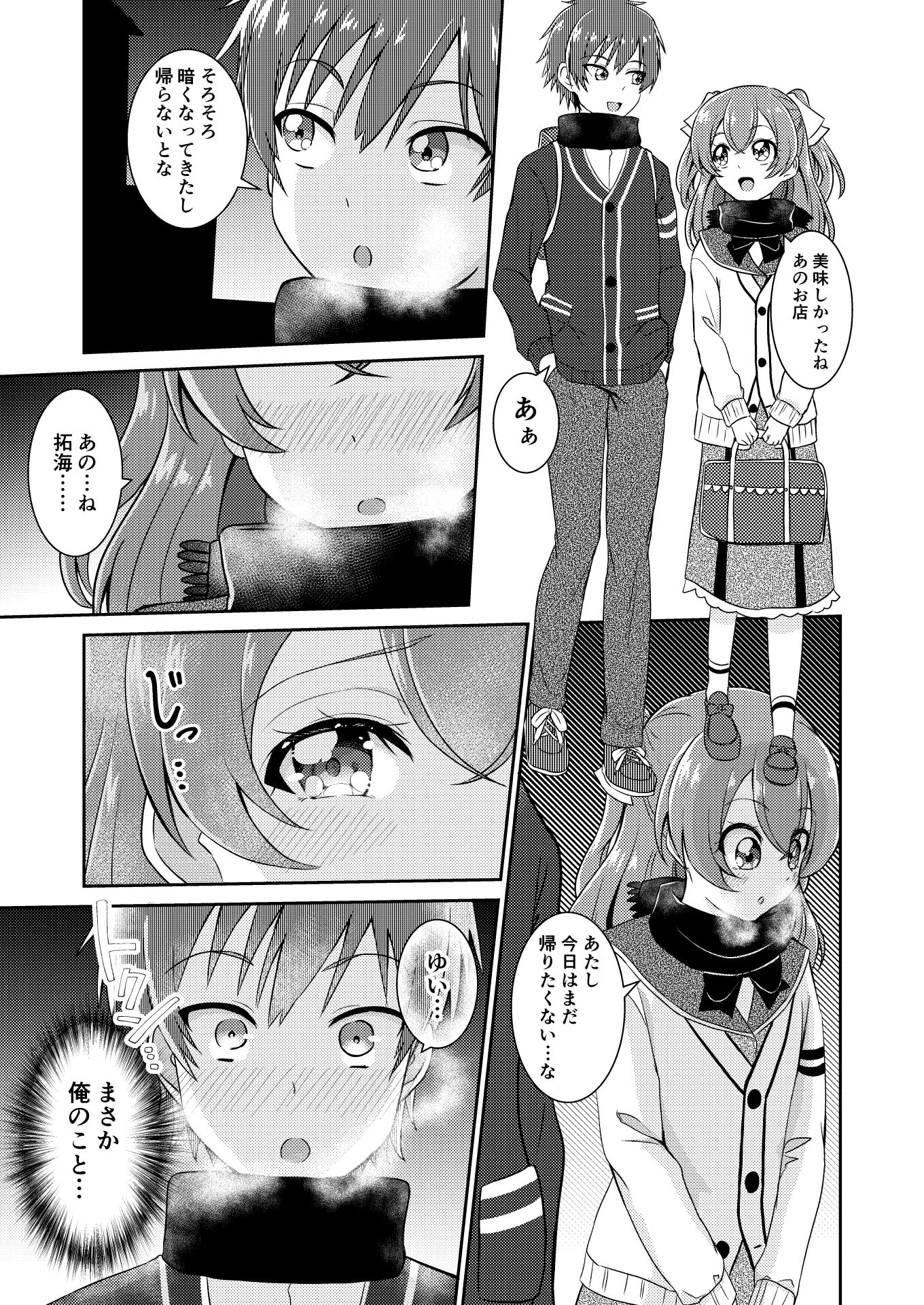 サンプル画像2:頼む品田！早く気付いてくれ！！(透明龍のマーガレット) [d_643344]