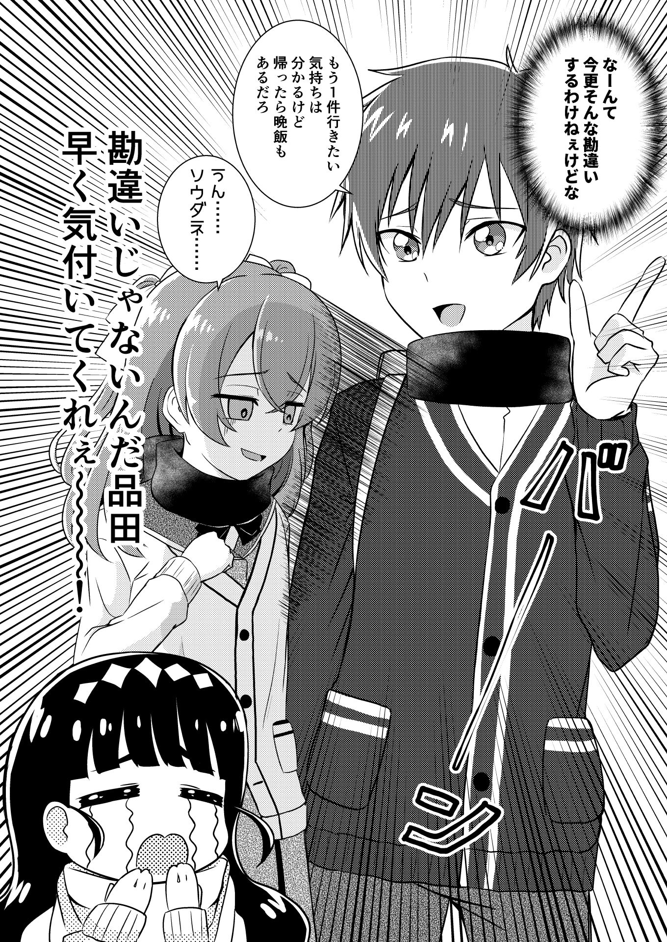 サンプル画像3:頼む品田！早く気付いてくれ！！(透明龍のマーガレット) [d_643344]