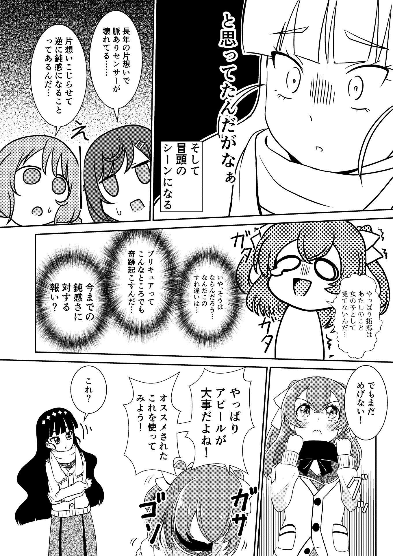 頼む品田！早く気付いてくれ！！ 画像7