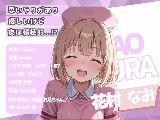 サンプル画像3:ナースのお仕事！入院先の担当看護師が巨乳妹だったので心も体も癒してもらった話(水彩みなも) [d_643356]