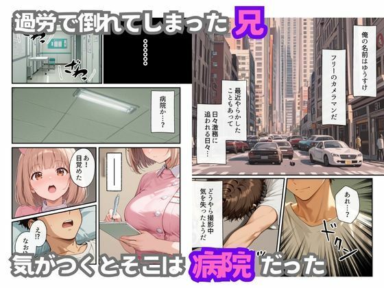サンプル画像4:ナースのお仕事！入院先の担当看護師が巨乳妹だったので心も体も癒してもらった話(水彩みなも) [d_643356]