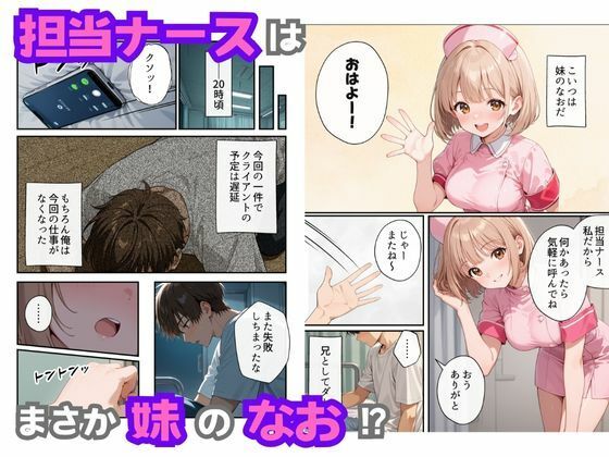 サンプル画像5:ナースのお仕事！入院先の担当看護師が巨乳妹だったので心も体も癒してもらった話(水彩みなも) [d_643356]