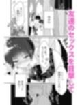 ビッチぶってた処女ギャルですが、友達のHを見て発情したので、元カレに初体験をお願いしました