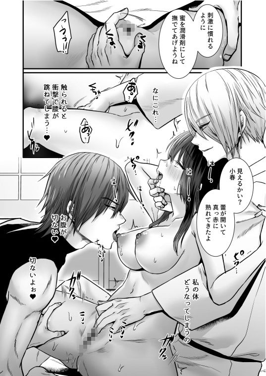 双子の神様に愛されて前から後ろから溢れる精液種付け孕ませえっち 無料画像8