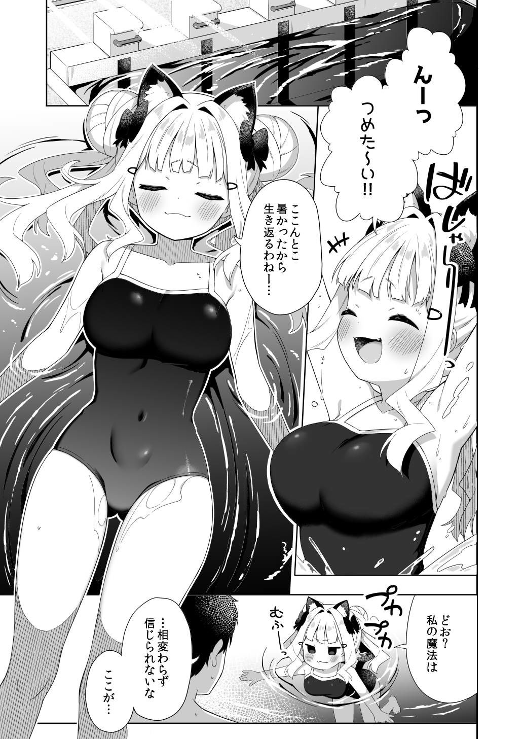 ちんまいデカパイ猫耳ちゃんと水着えっちする本2
