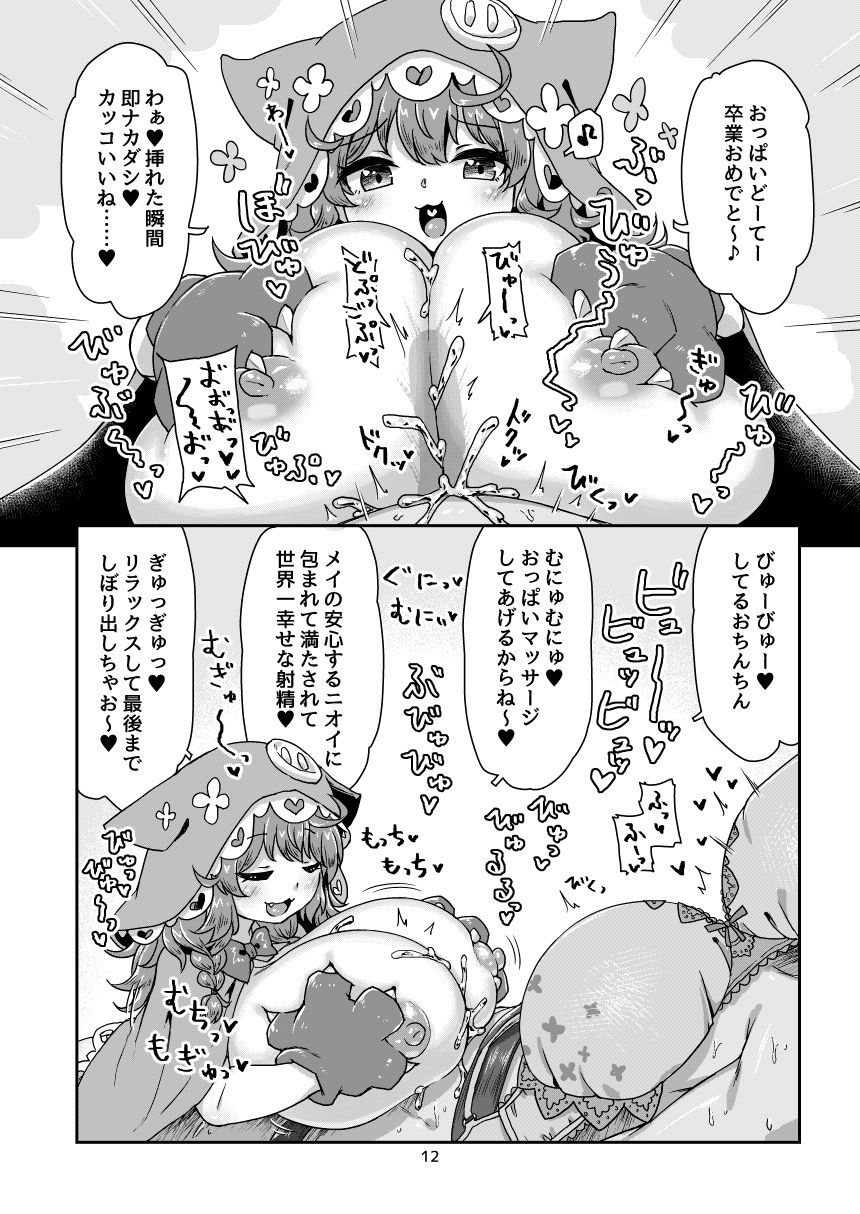 悟リ巨乳ライバーメイのおっぱいドレイ調教♪ぱいずりシコシコ生配信後編 画像5