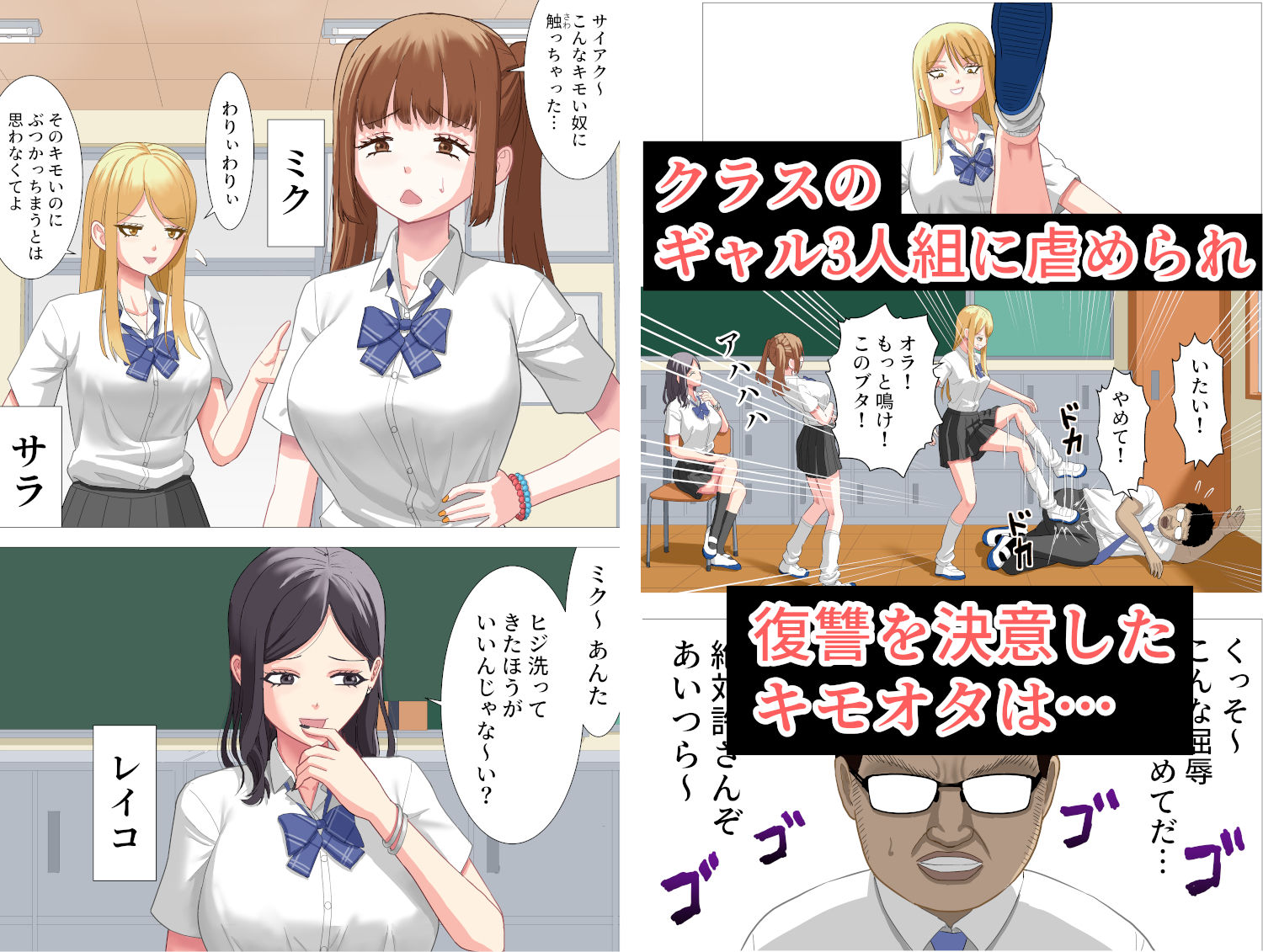 サンプル画像1:ボクを虐めたギャル達を性奴●にする話(ぬふあ) [d_643542]