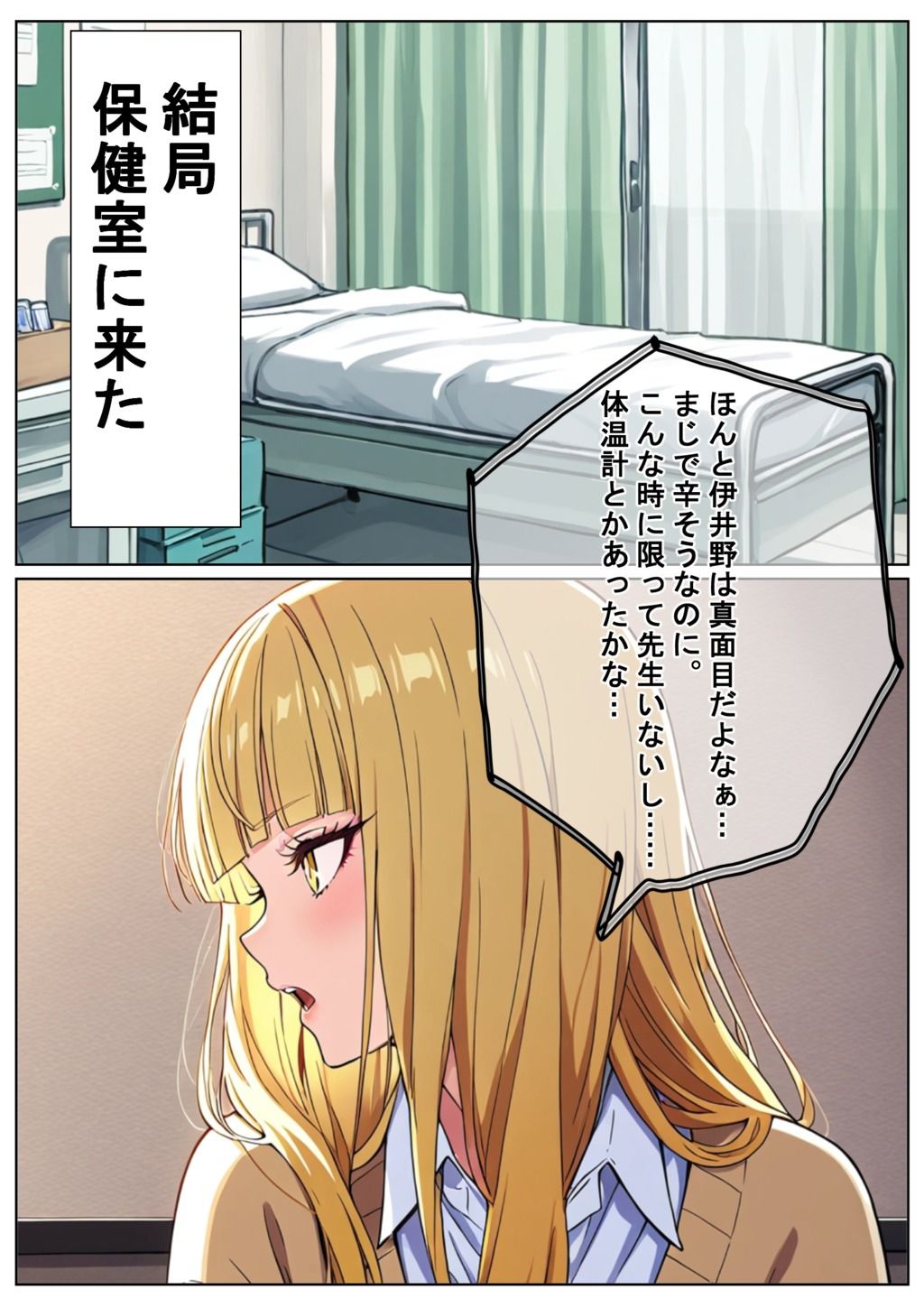 ふたなり風紀委員伊井〇ミコ 画像1