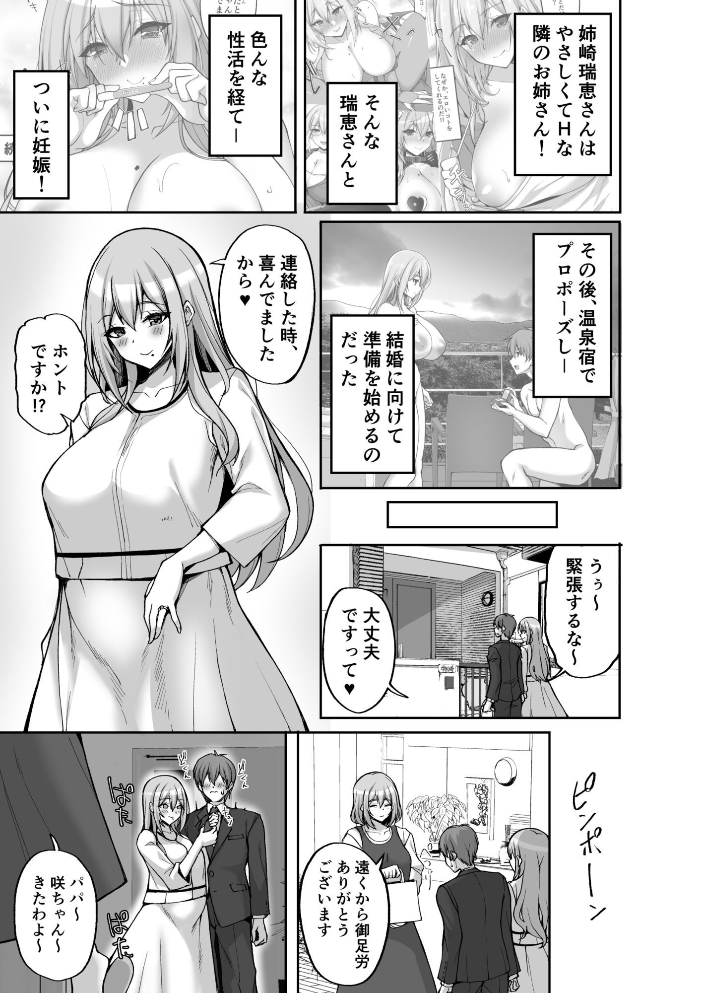 Hなお姉さんは、好きですか?6〜腹ボテポリネシアンセックスと新婚初夜とアナル破瓜〜 画像1