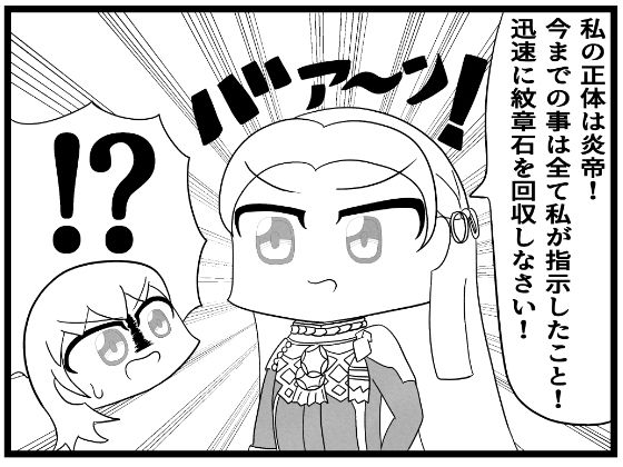 サンプル画像1:風花雪月4コマ「エーデルガルトの裏切り〜黒鷲学級編〜」(ゆるふわ研究所) [d_643609]