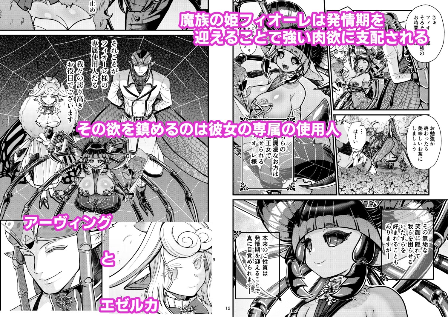 サンプル画像1:魔族姫フィオーレの発情期(レティーシャのお昼寝) [d_643620]