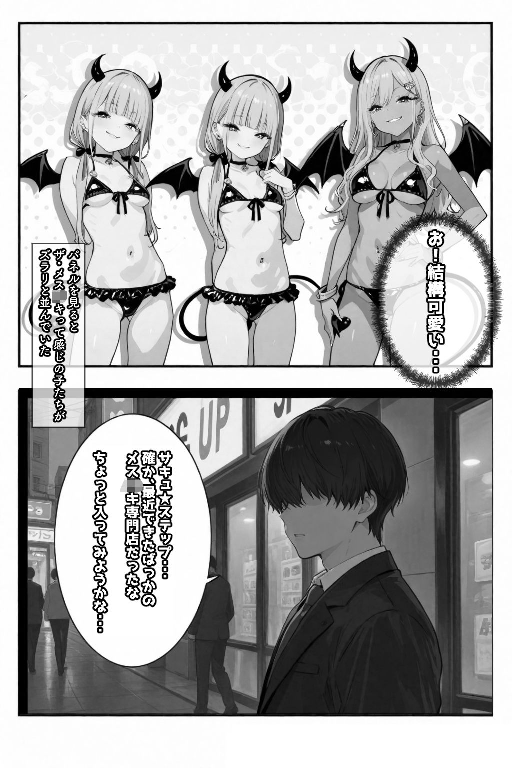 サンプル画像4:メス〇〇淫魔のくせにナマイキだ！(愛罠（ai_wanna_）) [d_643632]