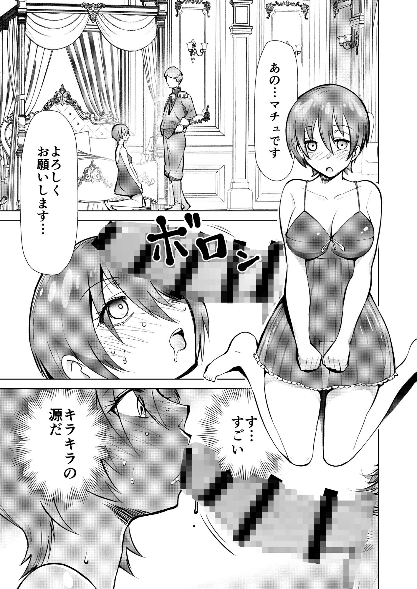 カバスの館でマチュがキラキラ（）するジーク〇クス同人誌 画像2