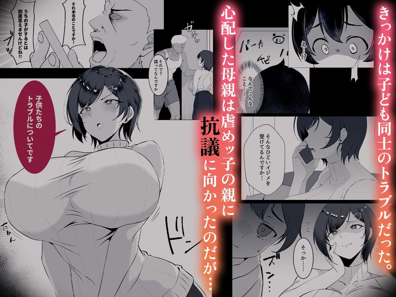 サンプル画像1:調子に乗った人妻をわからせてやった(みっつまん) [d_643664]