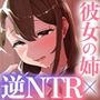 彼女の姉に魅了され…