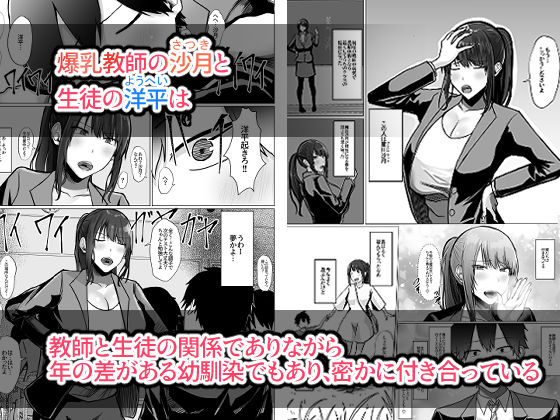 サンプル画像1:デカ乳年上教師のカノジョがデカチン校長にイカされまくって寝取られる話(Soft Thigh) [d_643697]