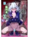 調教師  操作系なんてボク知らない！