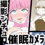 誰でもAV俳優カメラ