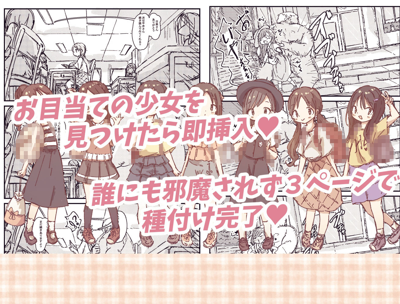 出会って3ページで種付けされる本_2