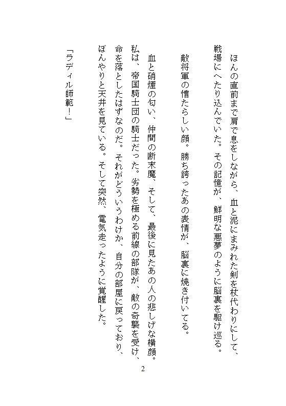 死に戻りの女騎士は、戦場前夜に溺愛師範から中を満たされる〜もしもう一度やり直せるなら、あなたにイカされまくりたい〜 画像1