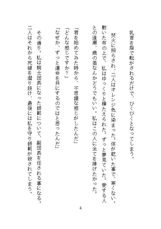 死に戻りの女騎士は、戦場前夜に溺愛師範から中を満たされる〜もしもう一度やり直せるなら、あなたにイカされまくりたい〜 画像3