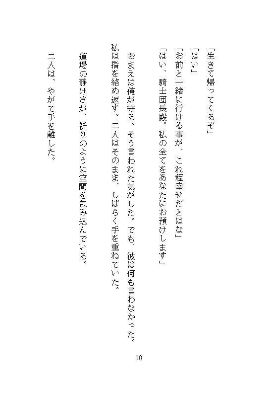 死に戻りの女騎士は、戦場前夜に溺愛師範から中を満たされる〜もしもう一度やり直せるなら、あなたにイカされまくりたい〜 画像9