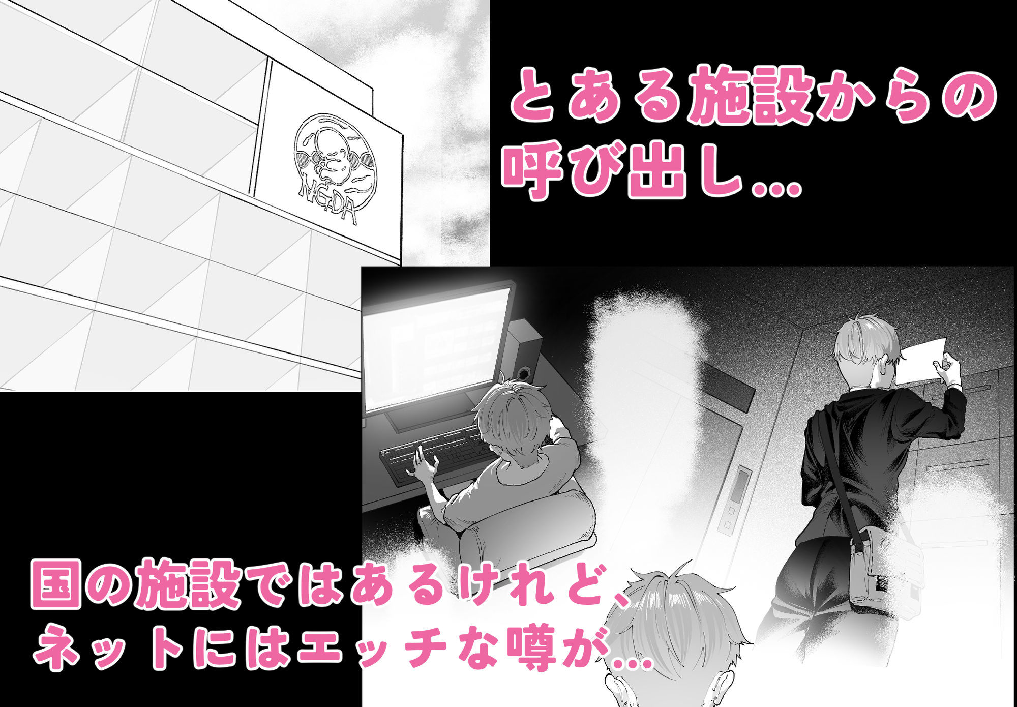 サンプル画像1:少子化対策未来庁━小野田 光編━  チン媚びボディ面接官達のドスケベ誘惑面接〜金玉が空になるまで搾られました〜(蜜棘工房) [d_643731]