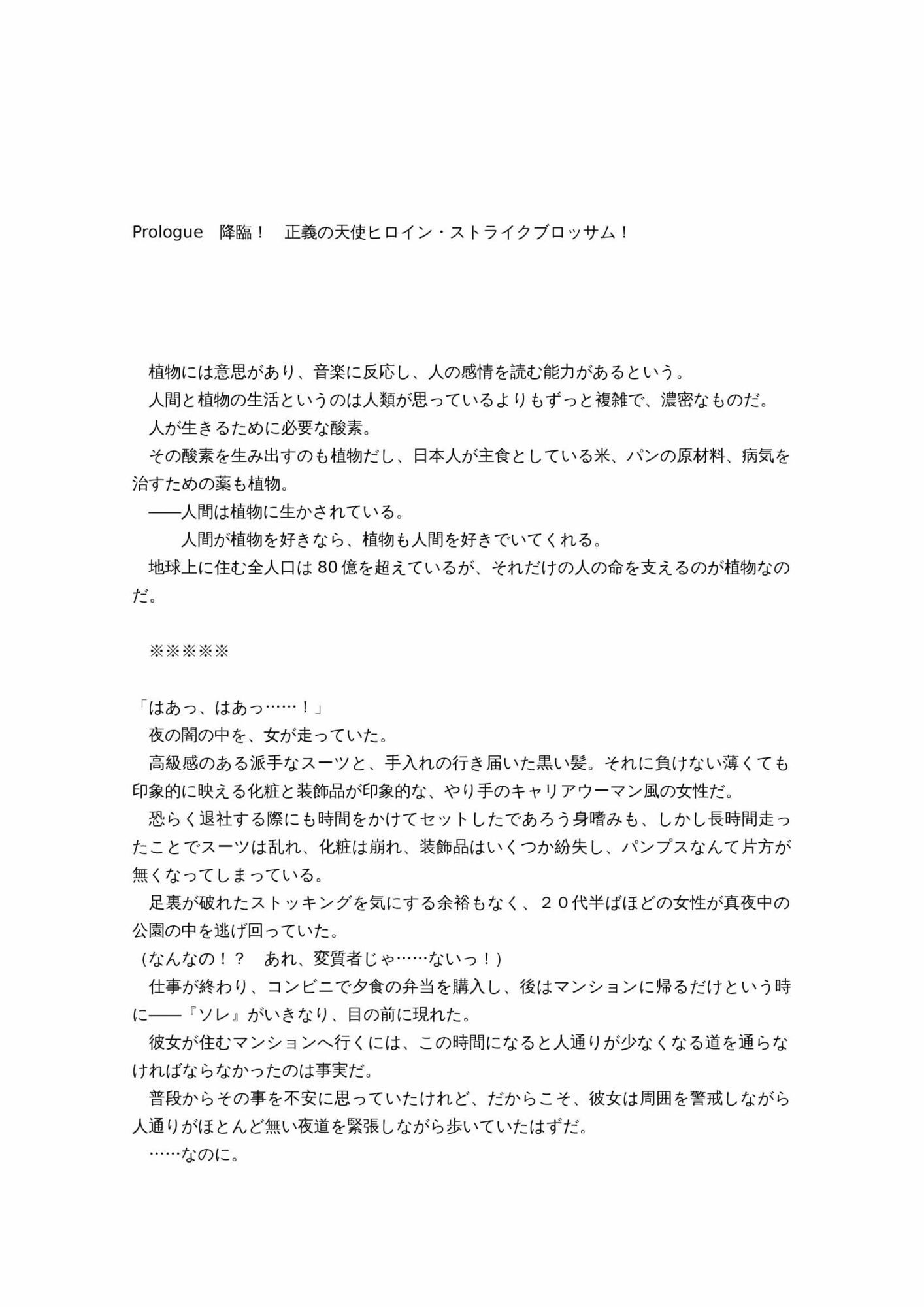 最強ヒロイン育乳計画〜桜花天聖:ストライクブロッサムの場合〜 画像1