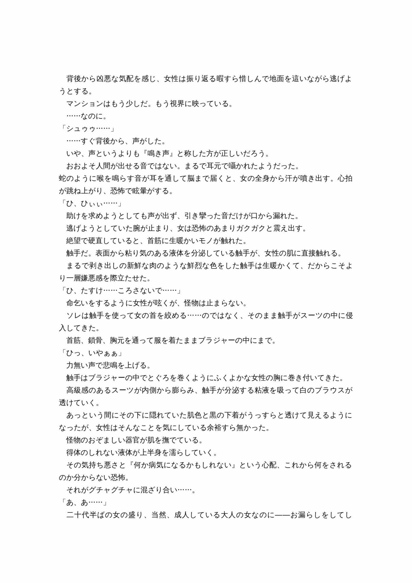 最強ヒロイン育乳計画〜桜花天聖:ストライクブロッサムの場合〜 画像3