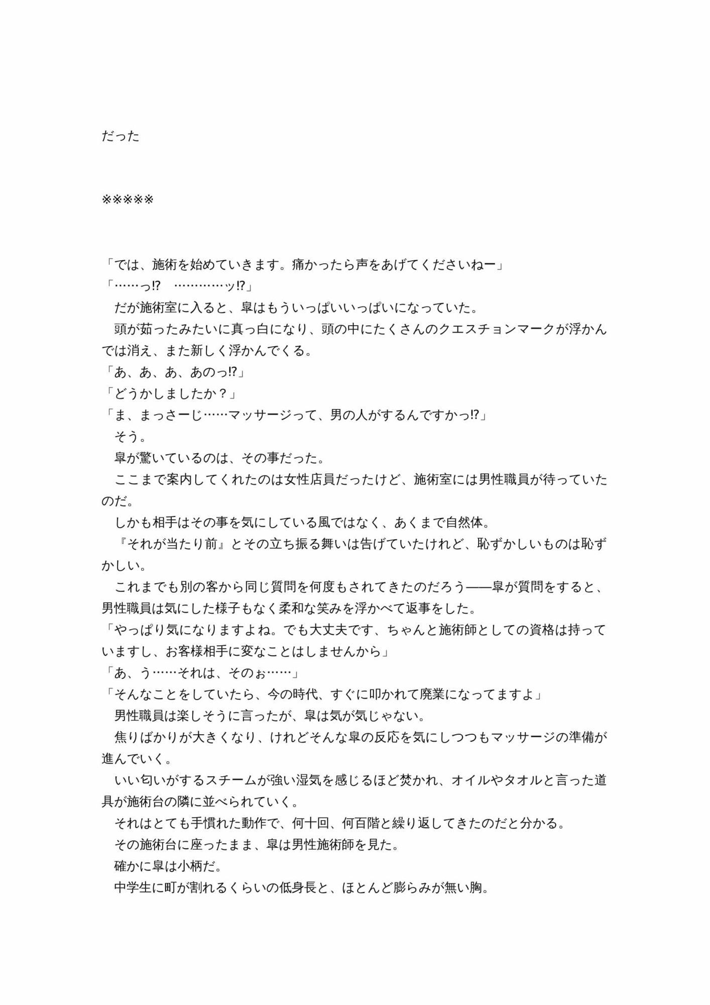 サンプル画像6:最強ヒロイン育乳計画〜桜花天聖:ストライクブロッサムの場合〜(ウメ畑) [d_643734]