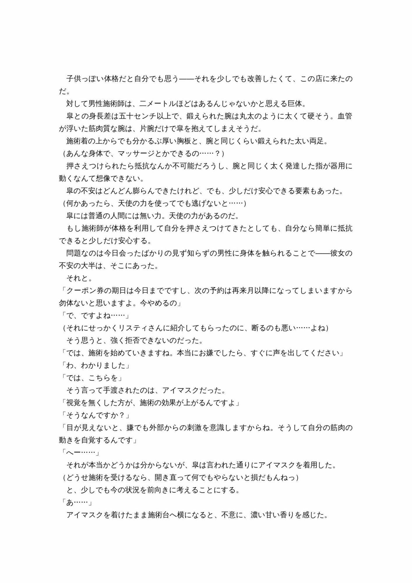 最強ヒロイン育乳計画〜桜花天聖:ストライクブロッサムの場合〜 画像7
