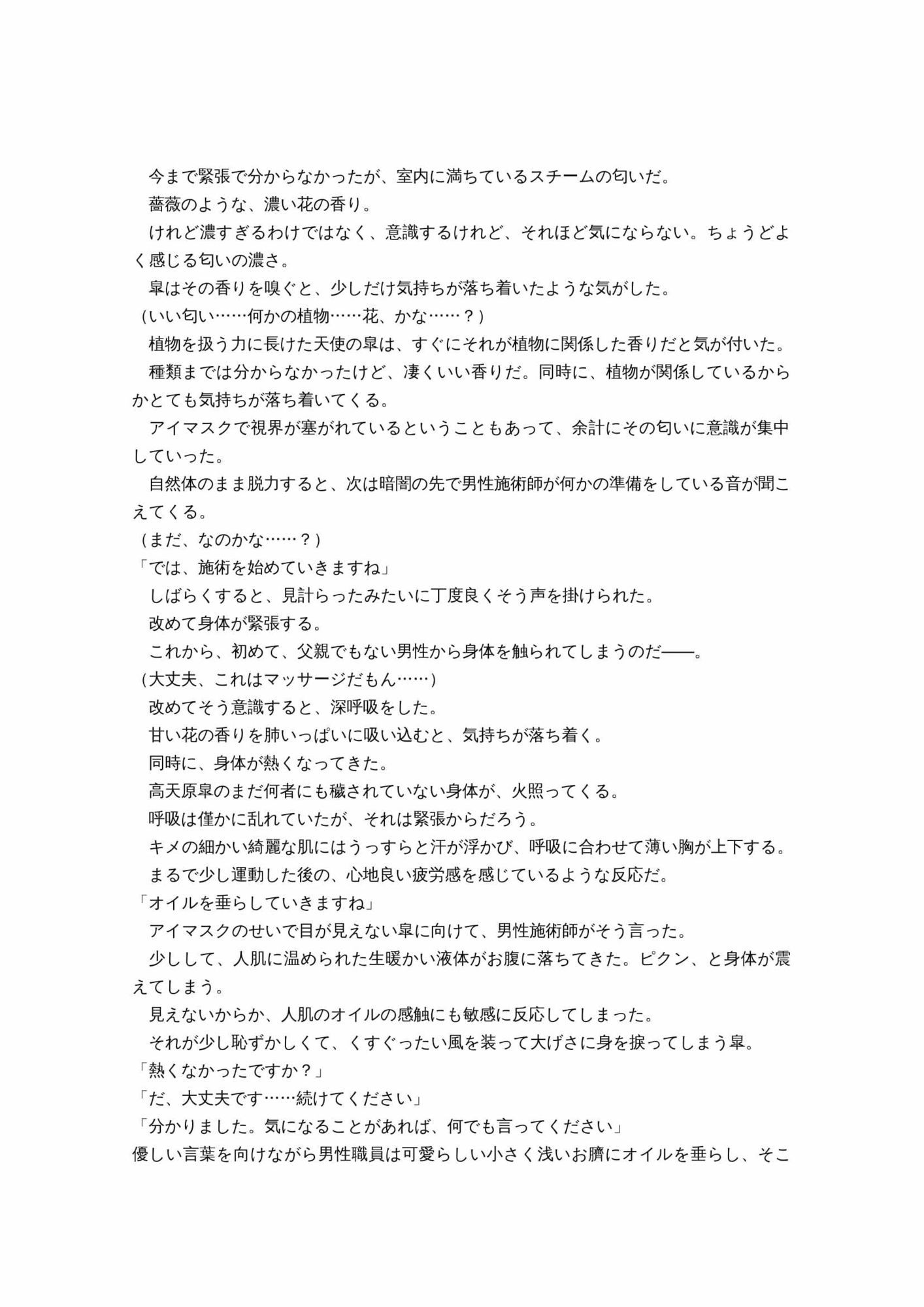 最強ヒロイン育乳計画〜桜花天聖:ストライクブロッサムの場合〜 画像8