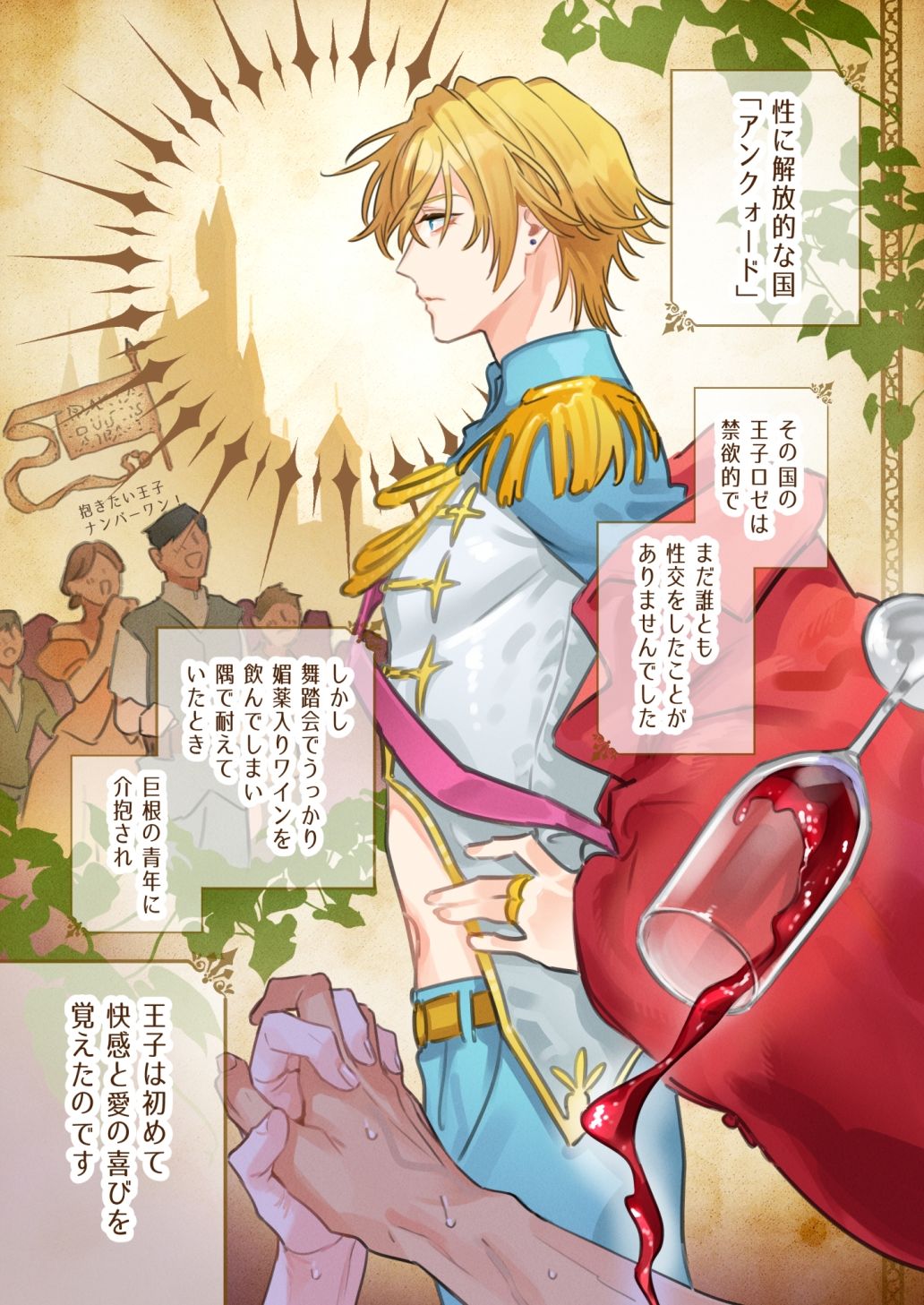 ツンデレ王子のハメ探し 無料画像9