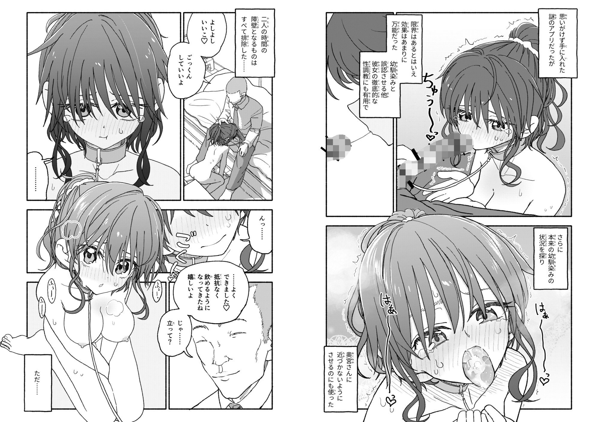 サンプル画像5:催●アプリケーション実験記録2(太ったおばさん) [d_643763]