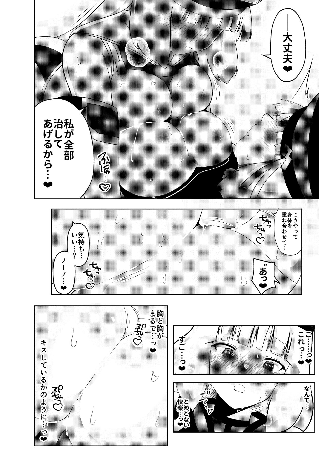ノーノとセシアがえっちする本。 画像5