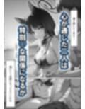 やっと懐いた猫がチャラ男のデカチンに寝取られた世界線