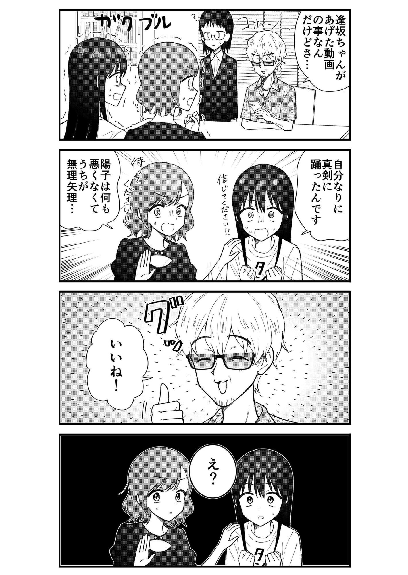 サンプル画像2:キモオタ、アイドルやるってよ（13）(一色いたる) [d_643805]