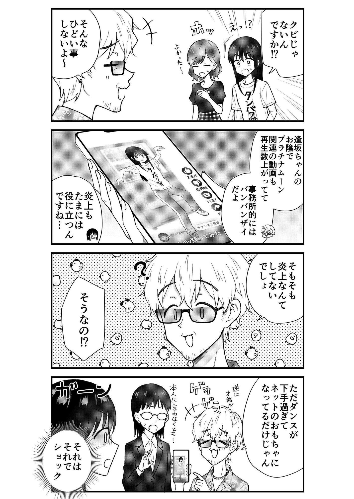 キモオタ、アイドルやるってよ（13） 画像3
