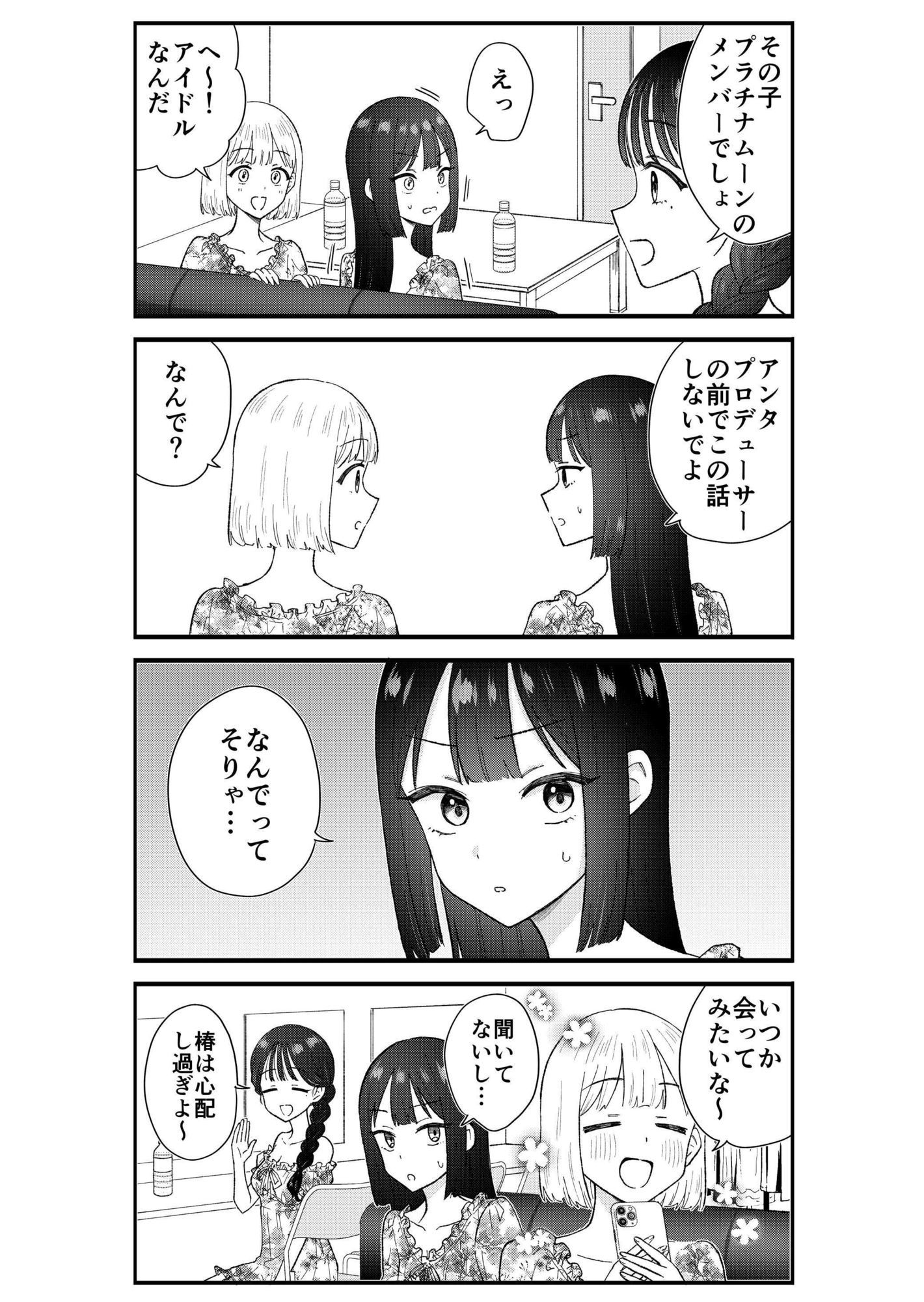 サンプル画像6:キモオタ、アイドルやるってよ（13）(一色いたる) [d_643805]